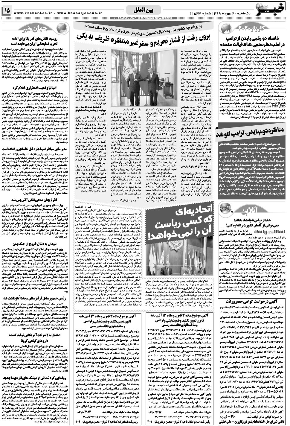مشاهده صفحه ۱۵ روزنامه خبرجنوب تاریخ ۲۰  سال ۱۳۹۹