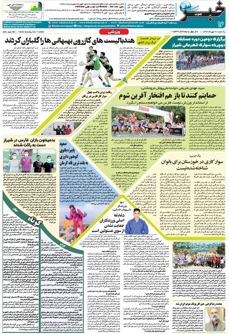 مشاهده صفحه ۱۶ روزنامه خبرجنوب تاریخ ۲۰  سال ۱۳۹۹