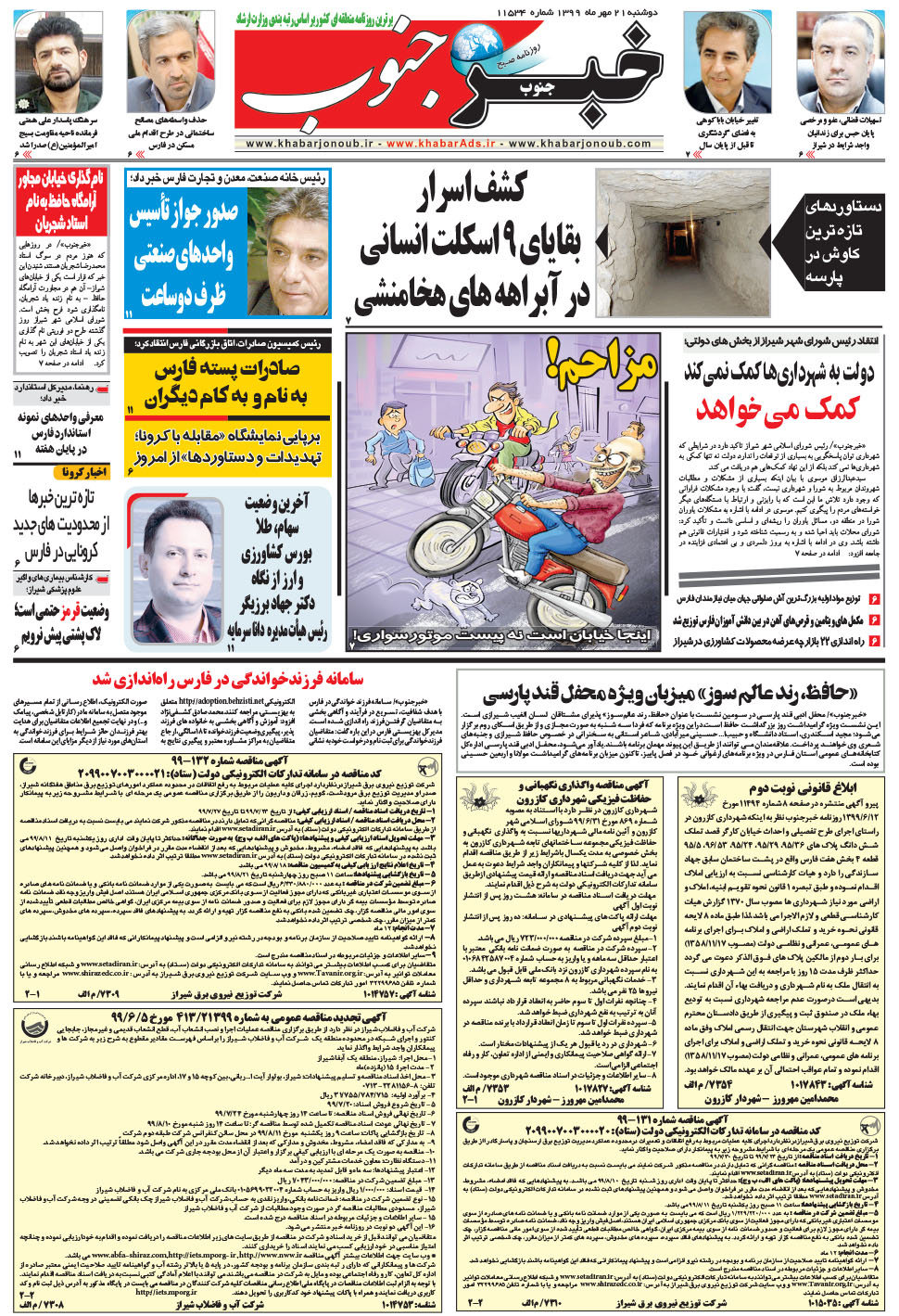 مشاهده صفحه ۵ روزنامه خبرجنوب تاریخ ۲۱  سال ۱۳۹۹