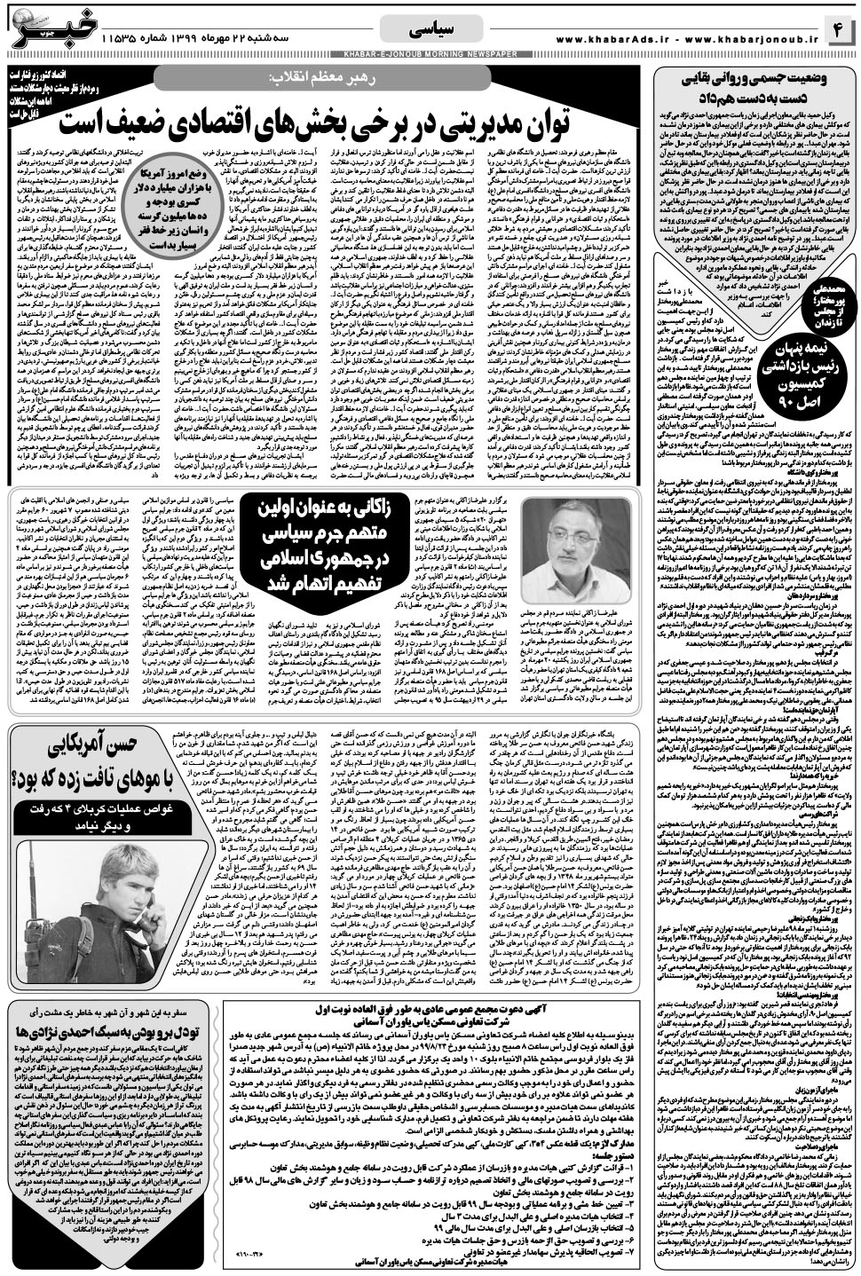 مشاهده صفحه ۴ روزنامه خبرجنوب تاریخ ۲۲  سال ۱۳۹۹