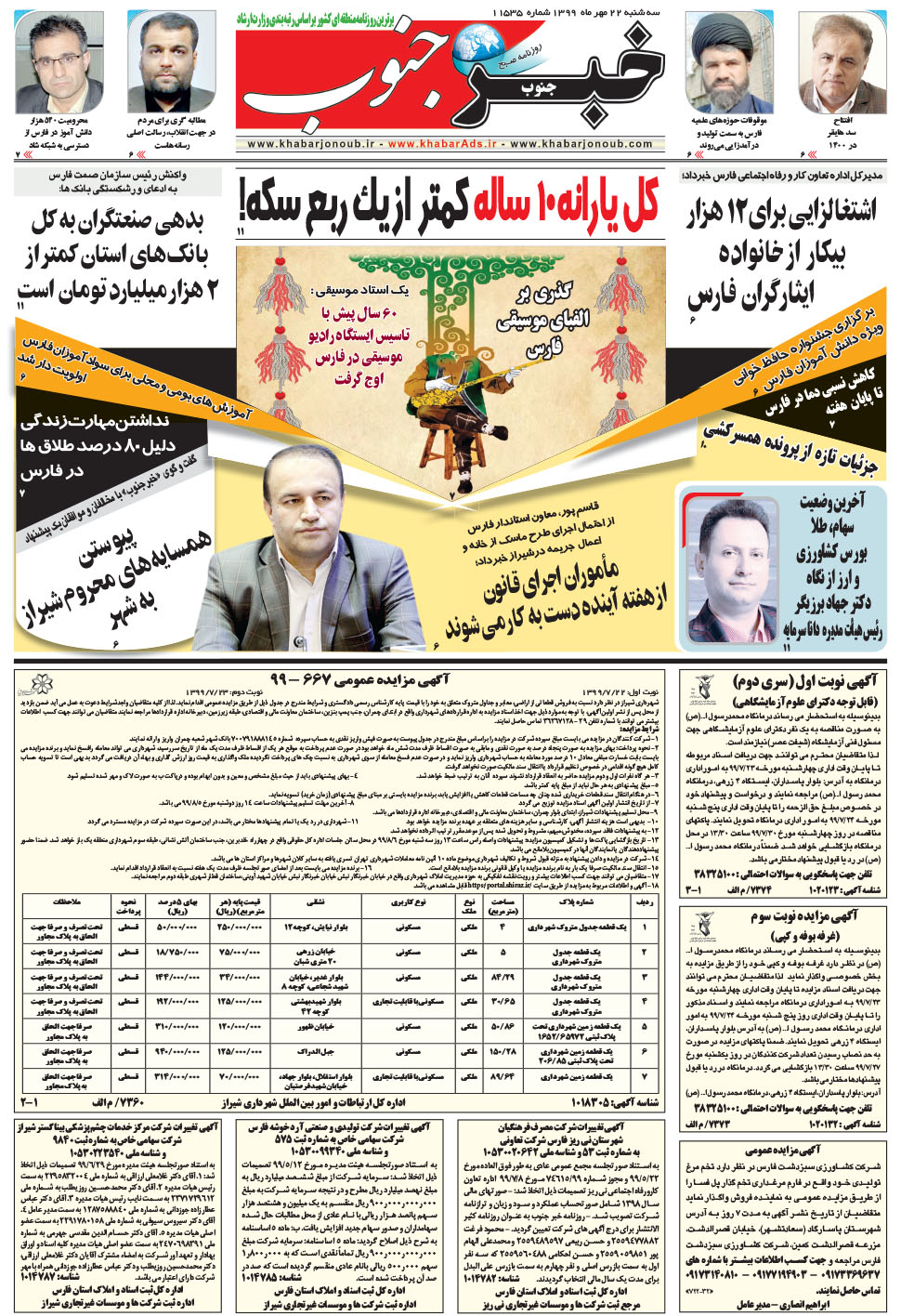 مشاهده صفحه ۵ روزنامه خبرجنوب تاریخ ۲۲  سال ۱۳۹۹