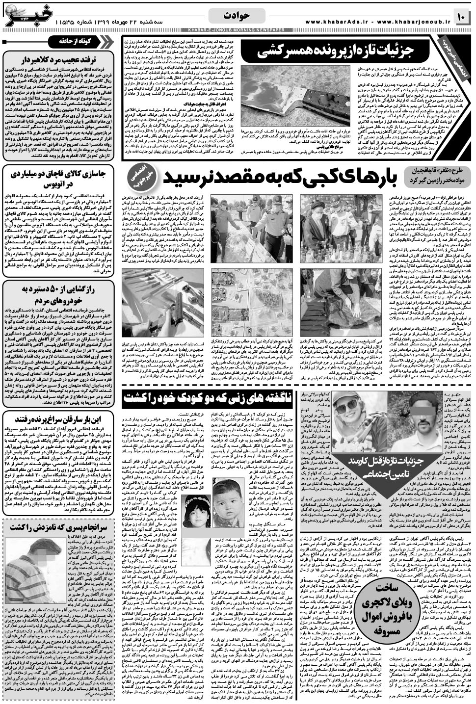 مشاهده صفحه ۱۰ روزنامه خبرجنوب تاریخ ۲۲  سال ۱۳۹۹