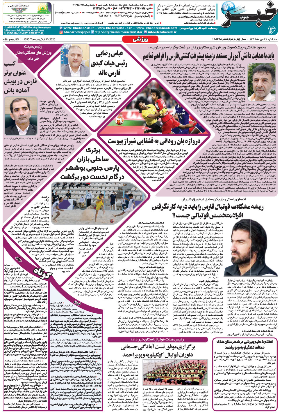 مشاهده صفحه ۱۶ روزنامه خبرجنوب تاریخ ۲۲  سال ۱۳۹۹