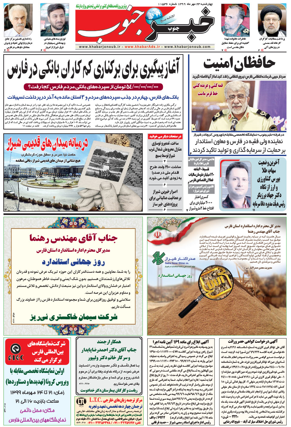 مشاهده صفحه ۵ روزنامه خبرجنوب تاریخ ۲۳  سال ۱۳۹۹