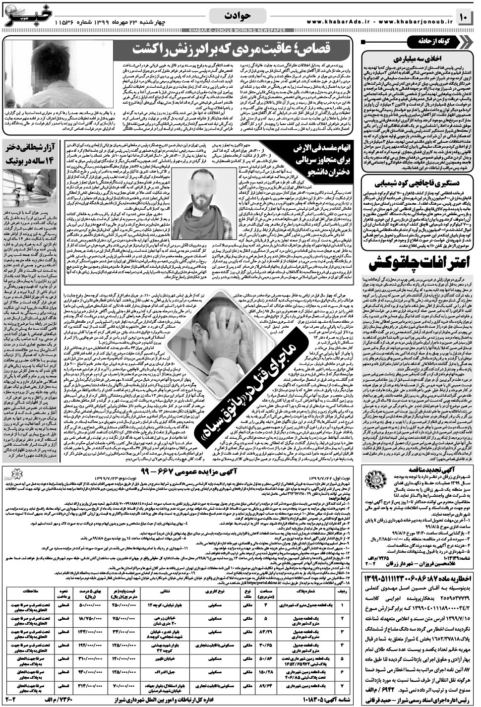 مشاهده صفحه ۱۰ روزنامه خبرجنوب تاریخ ۲۳  سال ۱۳۹۹