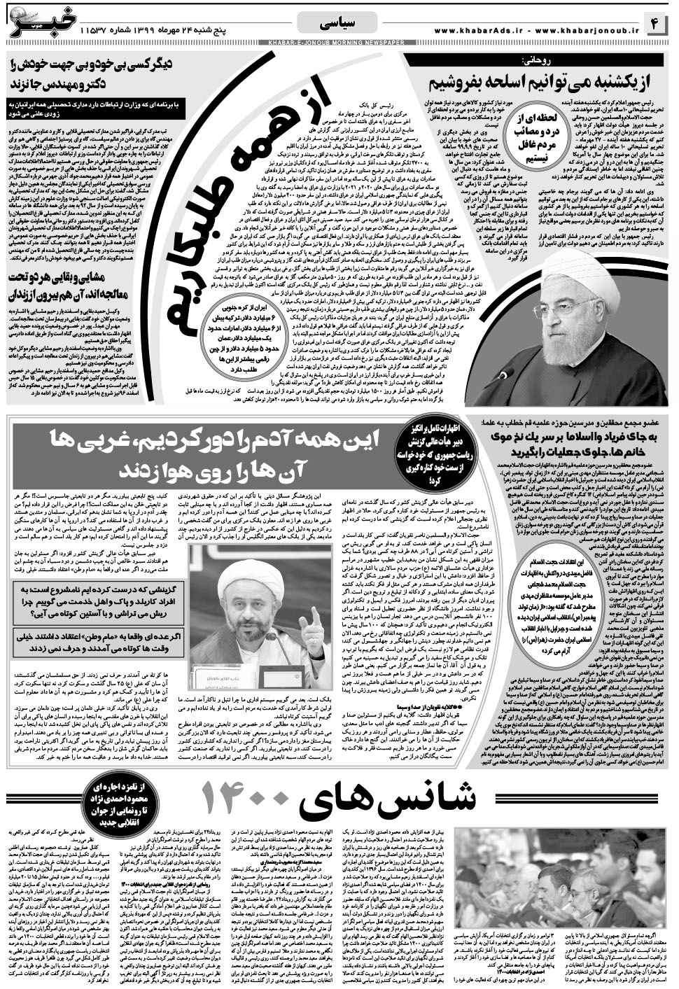 مشاهده صفحه ۴ روزنامه خبرجنوب تاریخ ۲۴  سال ۱۳۹۹