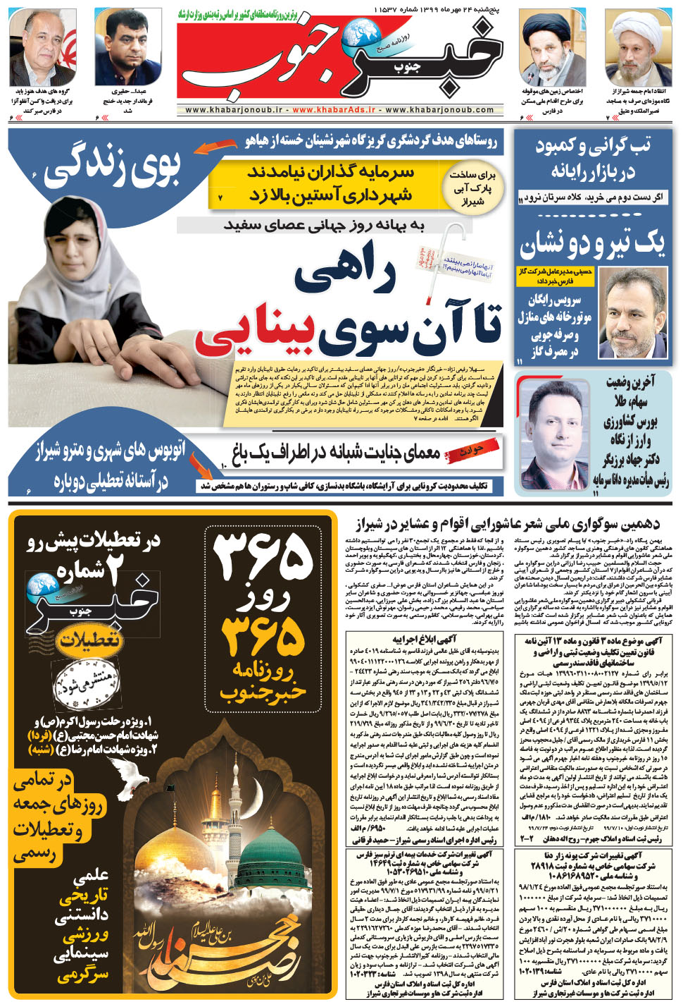 مشاهده صفحه ۵ روزنامه خبرجنوب تاریخ ۲۴  سال ۱۳۹۹