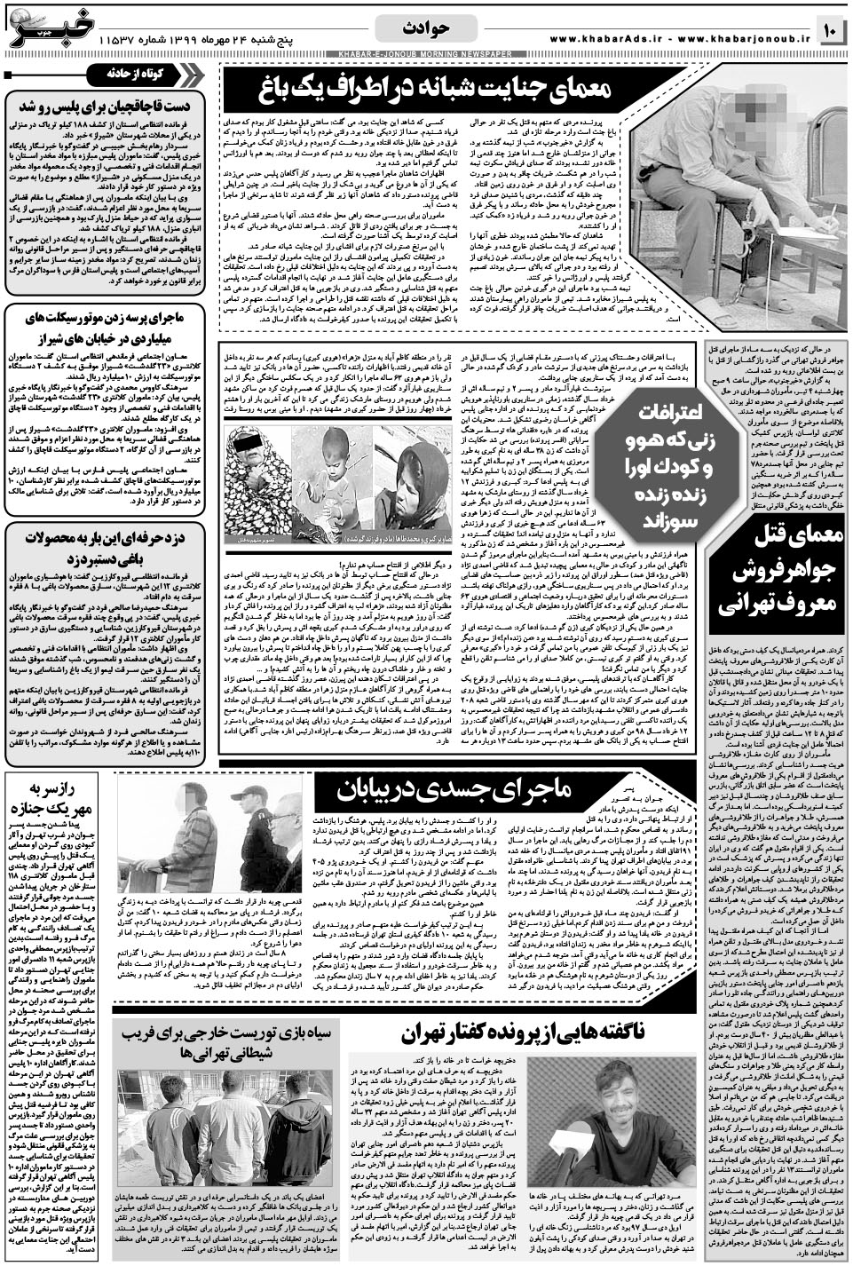 مشاهده صفحه ۱۰ روزنامه خبرجنوب تاریخ ۲۴  سال ۱۳۹۹