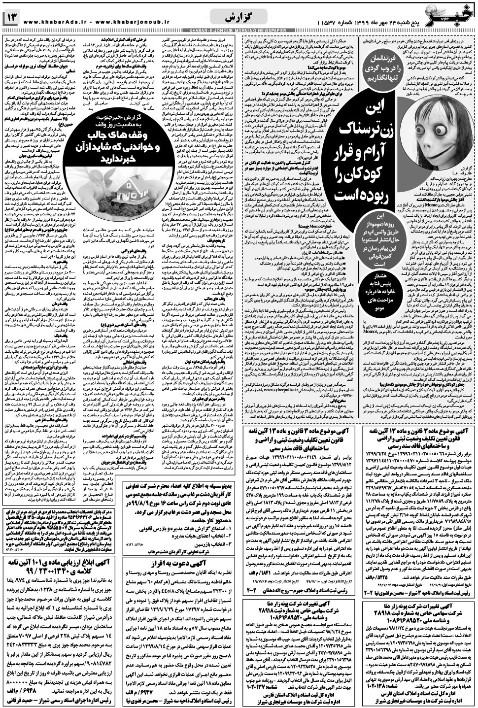 مشاهده صفحه ۱۳ روزنامه خبرجنوب تاریخ ۲۴  سال ۱۳۹۹
