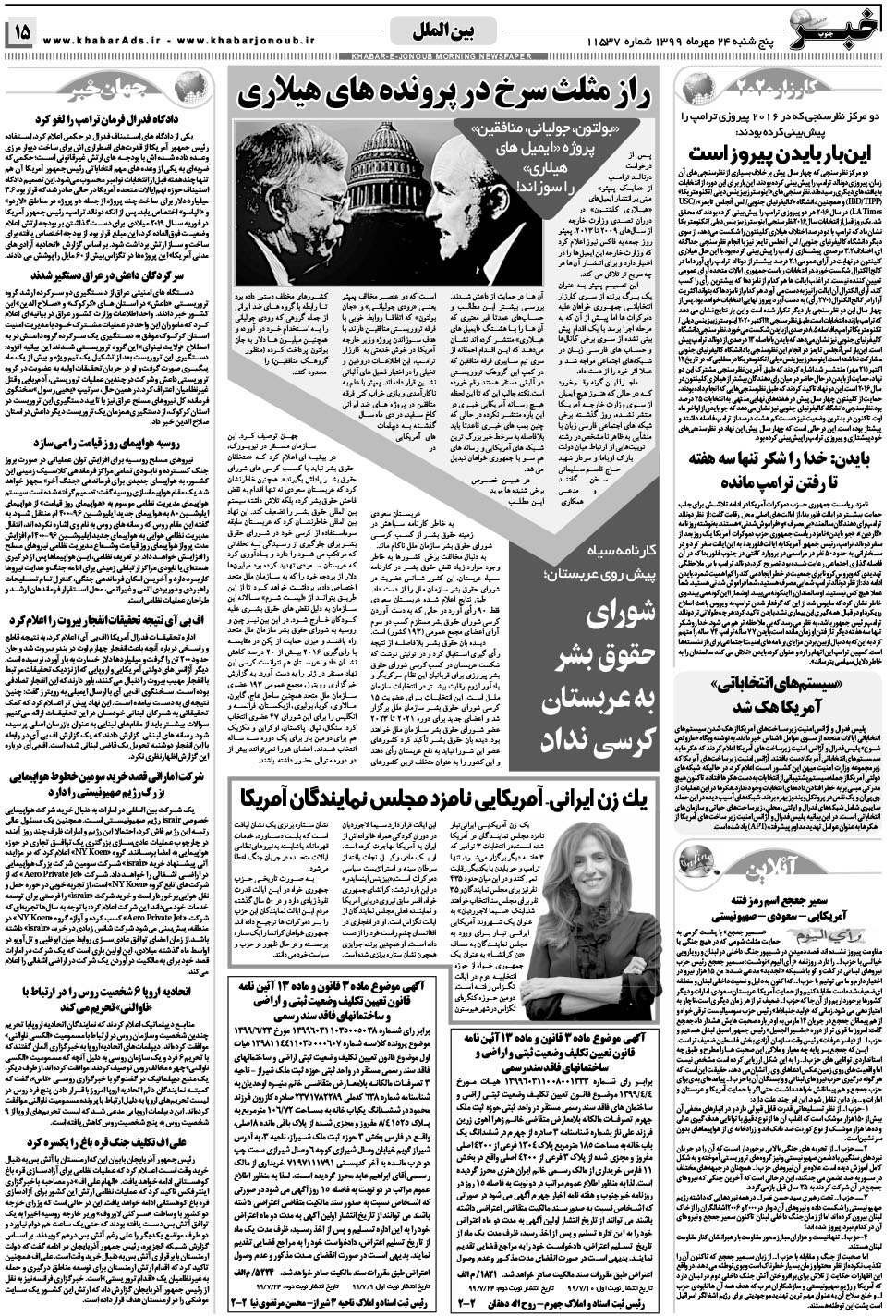 مشاهده صفحه ۱۵ روزنامه خبرجنوب تاریخ ۲۴  سال ۱۳۹۹