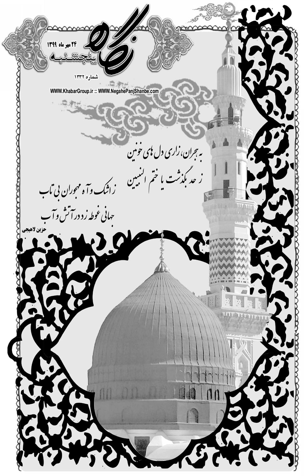 مشاهده صفحه ۱۷ روزنامه خبرجنوب تاریخ ۲۴  سال ۱۳۹۹