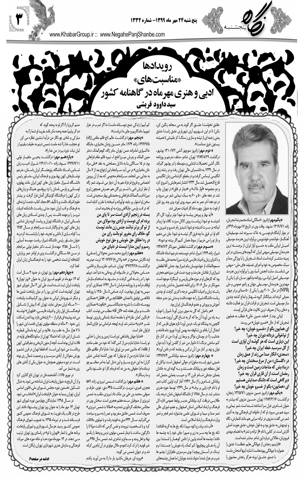 مشاهده صفحه ۱۹ روزنامه خبرجنوب تاریخ ۲۴  سال ۱۳۹۹