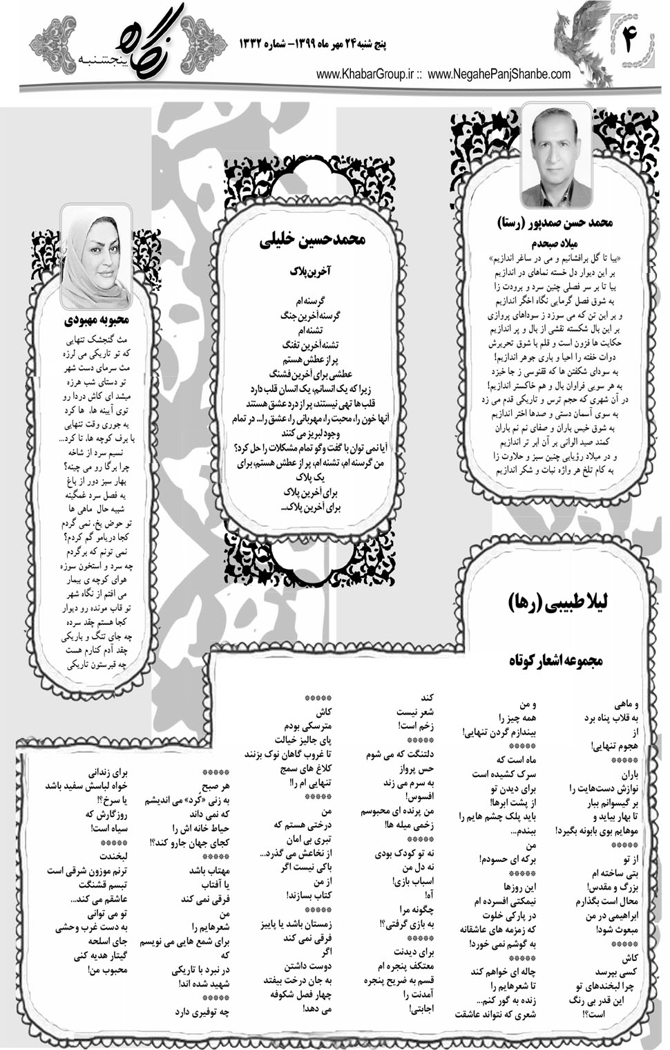 مشاهده صفحه ۲۰ روزنامه خبرجنوب تاریخ ۲۴  سال ۱۳۹۹