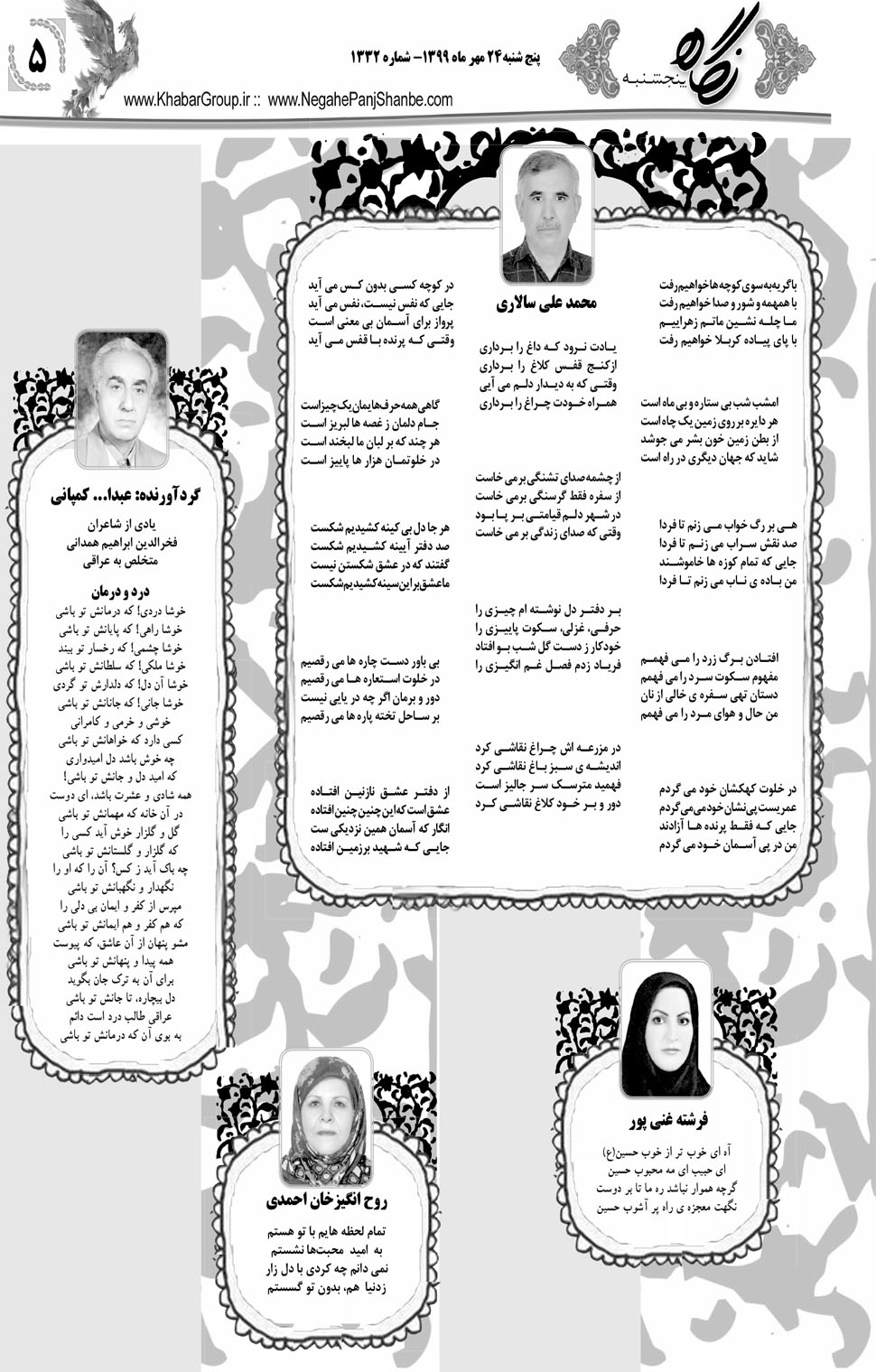 مشاهده صفحه ۲۱ روزنامه خبرجنوب تاریخ ۲۴  سال ۱۳۹۹