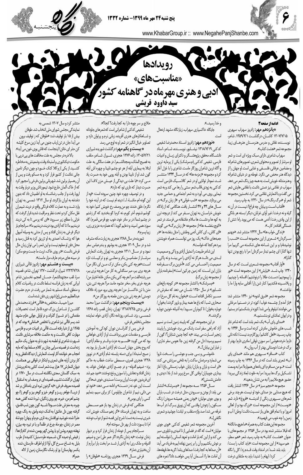 مشاهده صفحه ۲۲ روزنامه خبرجنوب تاریخ ۲۴  سال ۱۳۹۹
