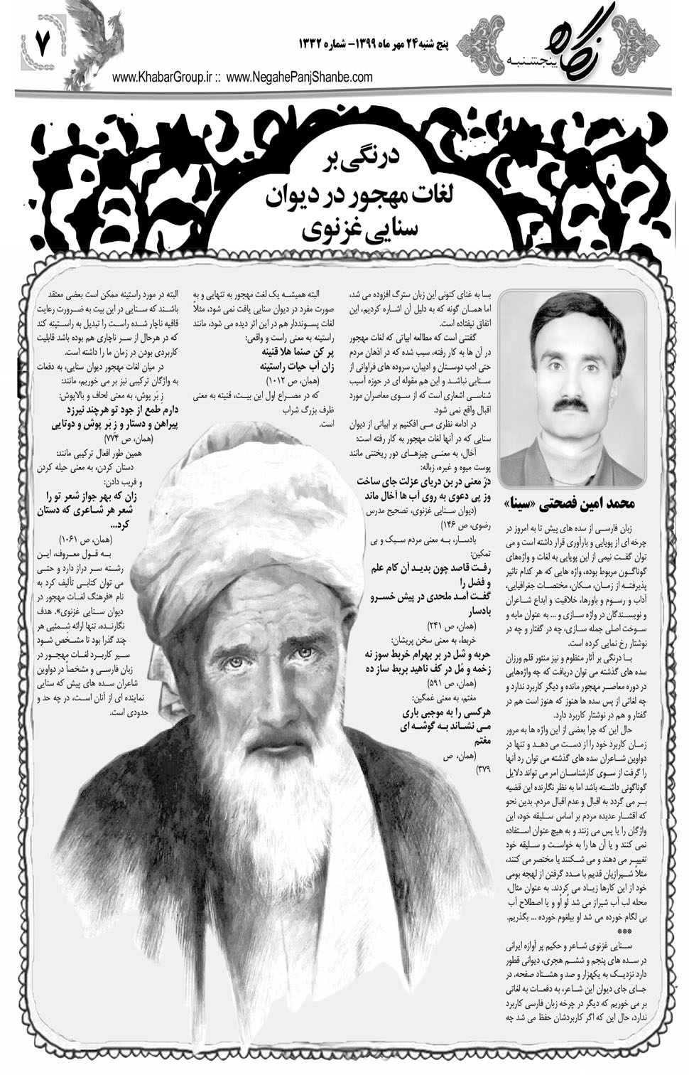 مشاهده صفحه ۲۳ روزنامه خبرجنوب تاریخ ۲۴  سال ۱۳۹۹