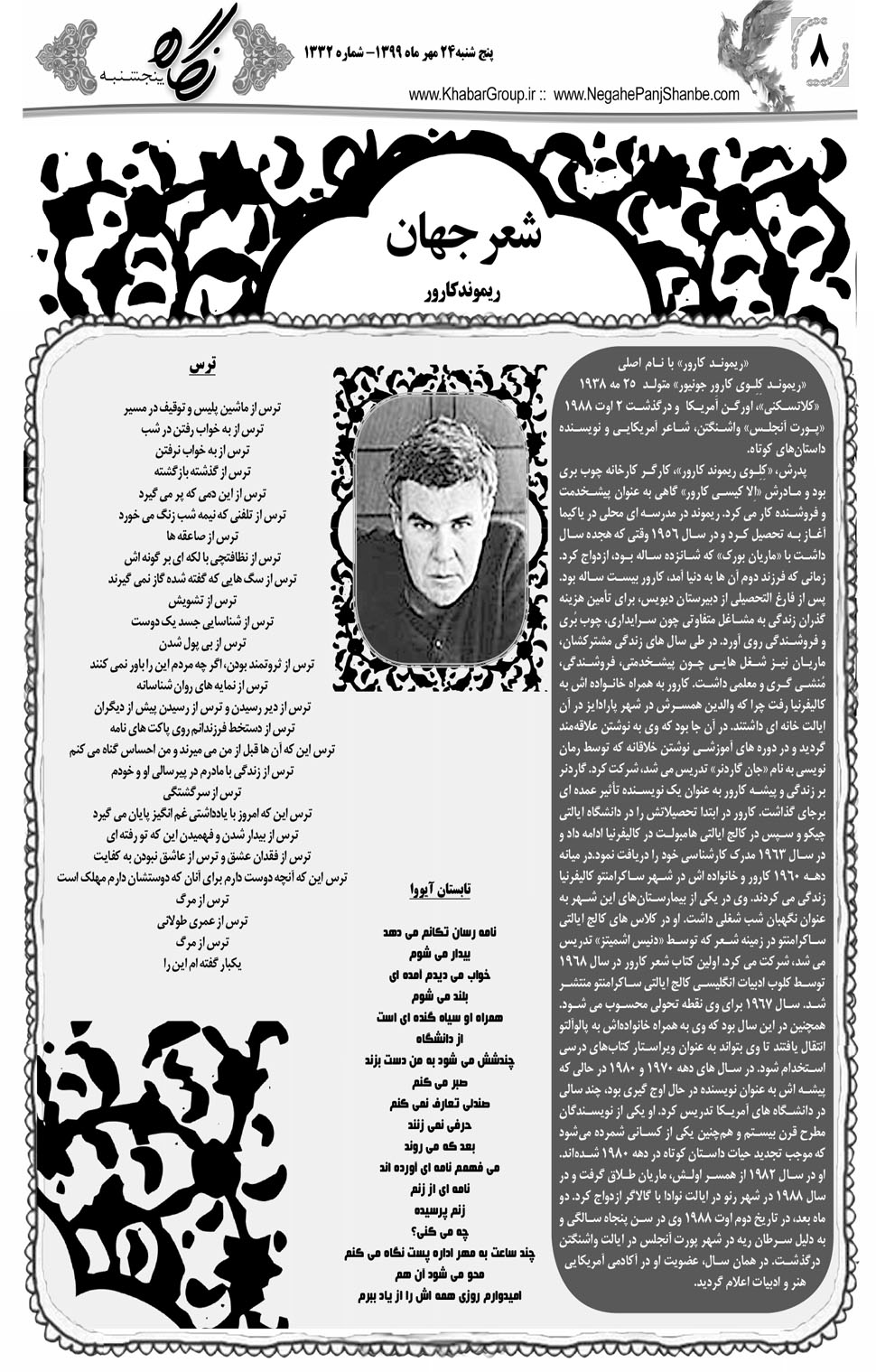 مشاهده صفحه ۲۴ روزنامه خبرجنوب تاریخ ۲۴  سال ۱۳۹۹