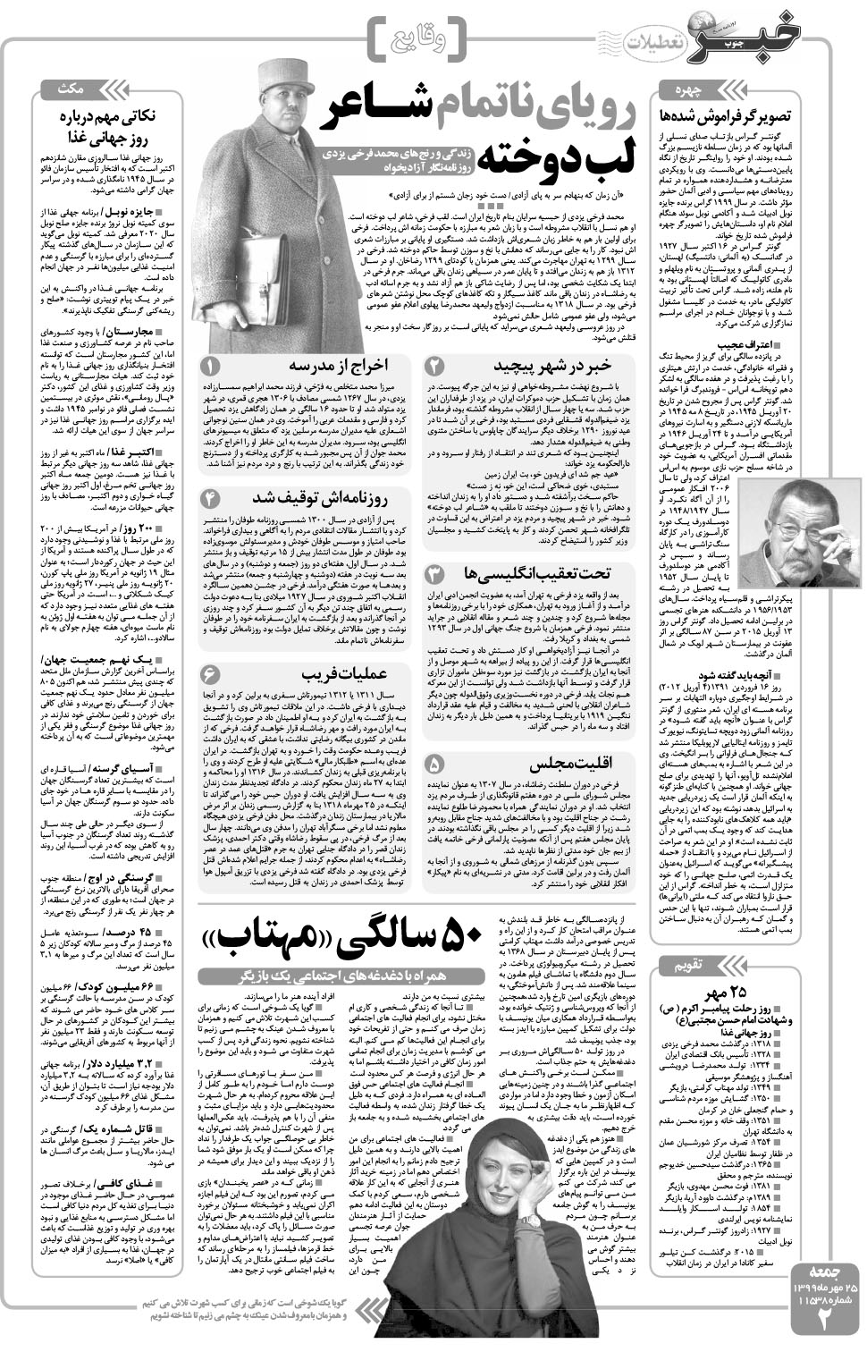 مشاهده صفحه ۲ روزنامه خبرجنوب تاریخ ۲۵  سال ۱۳۹۹