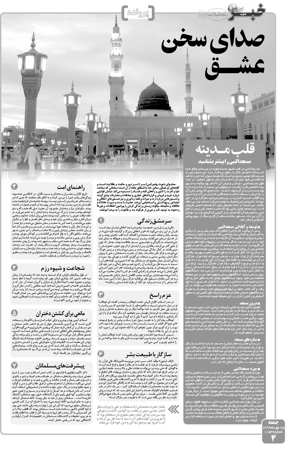 مشاهده صفحه ۴ روزنامه خبرجنوب تاریخ ۲۵  سال ۱۳۹۹