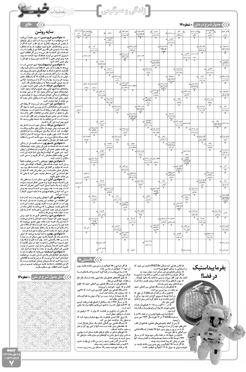 مشاهده صفحه ۷ روزنامه خبرجنوب تاریخ ۲۵  سال ۱۳۹۹