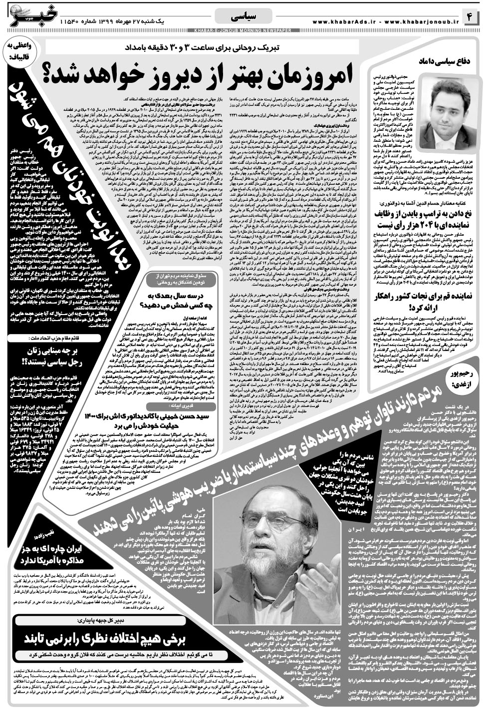 مشاهده صفحه ۴ روزنامه خبرجنوب تاریخ ۲۷  سال ۱۳۹۹