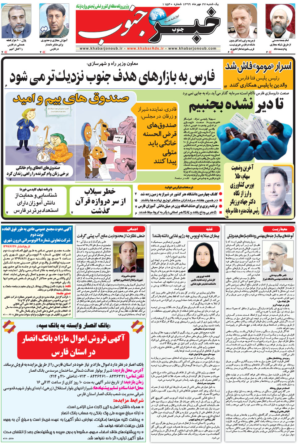 مشاهده صفحه ۵ روزنامه خبرجنوب تاریخ ۲۷  سال ۱۳۹۹