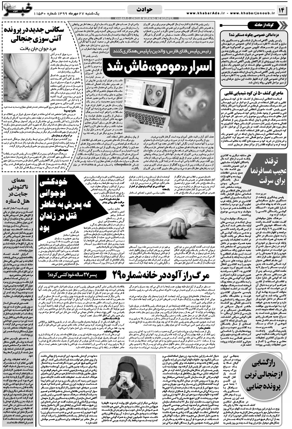 مشاهده صفحه ۱۴ روزنامه خبرجنوب تاریخ ۲۷  سال ۱۳۹۹