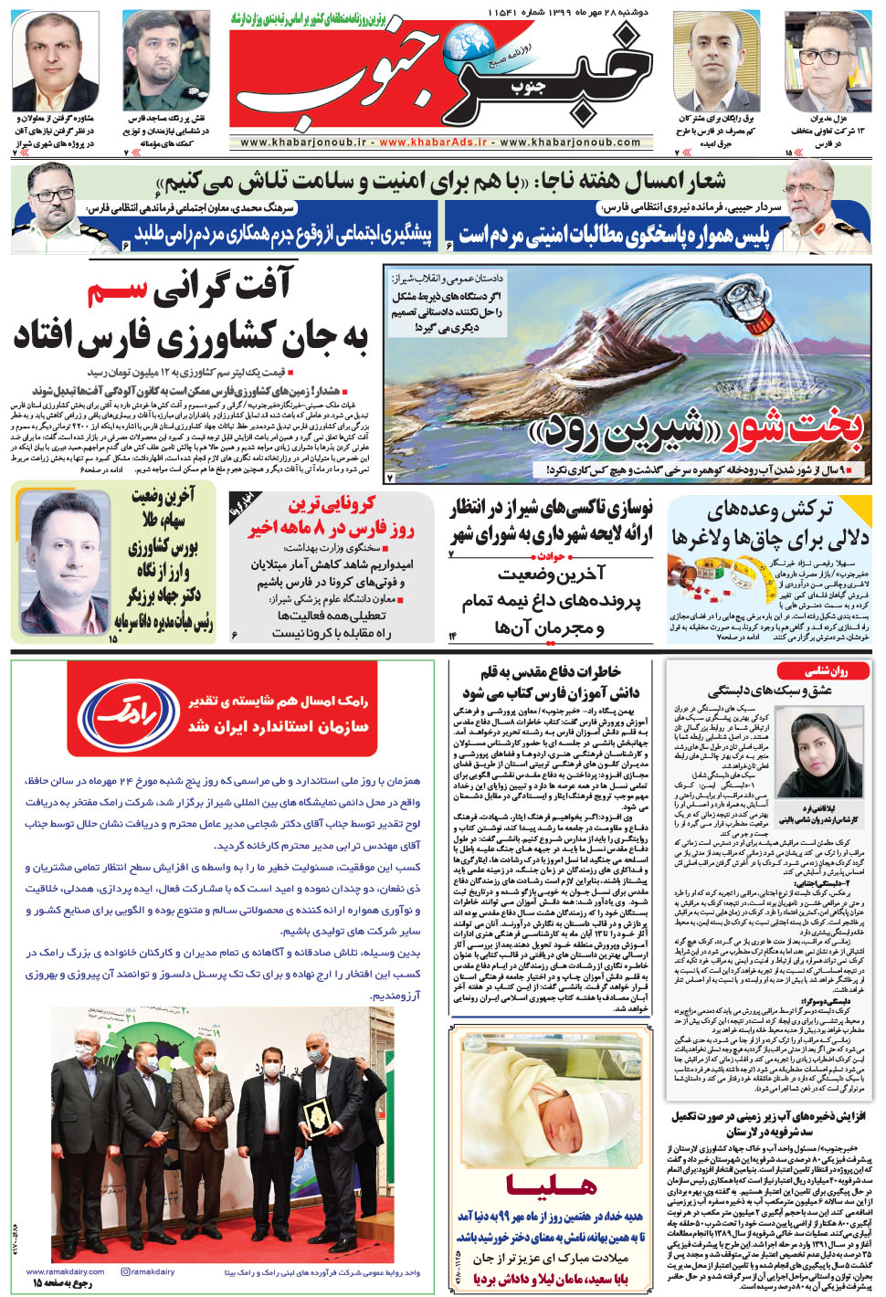 مشاهده صفحه ۵ روزنامه خبرجنوب تاریخ ۲۸  سال ۱۳۹۹