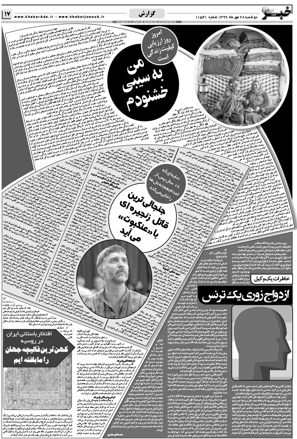 مشاهده صفحه ۱۷ روزنامه خبرجنوب تاریخ ۲۸  سال ۱۳۹۹