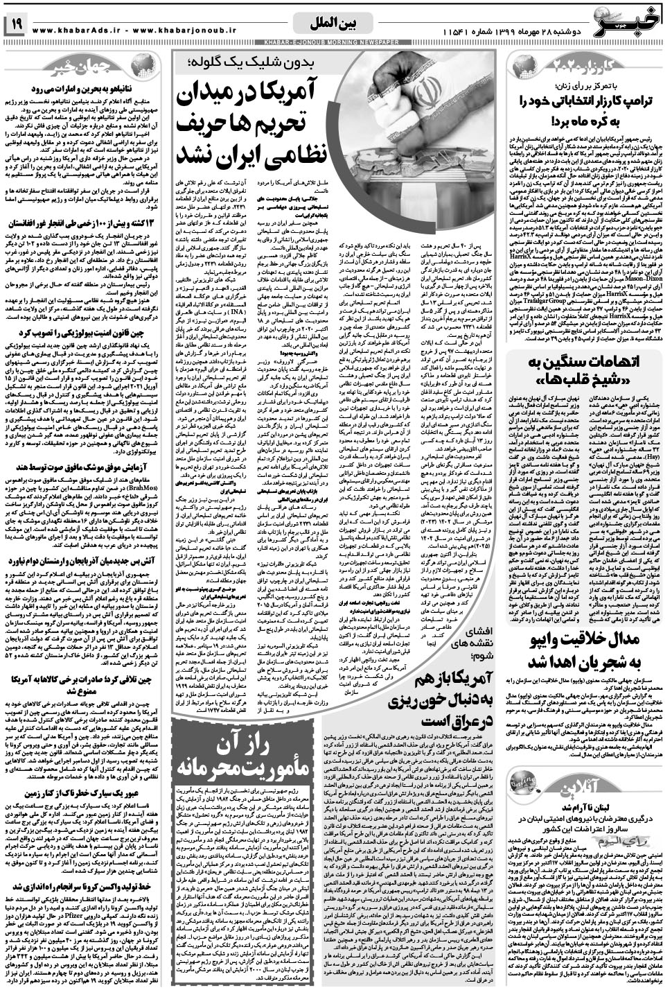 مشاهده صفحه ۱۹ روزنامه خبرجنوب تاریخ ۲۸  سال ۱۳۹۹