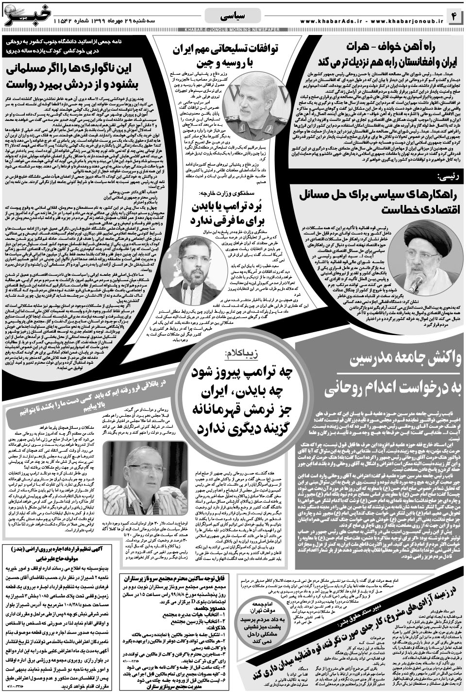 مشاهده صفحه ۴ روزنامه خبرجنوب تاریخ ۲۹  سال ۱۳۹۹