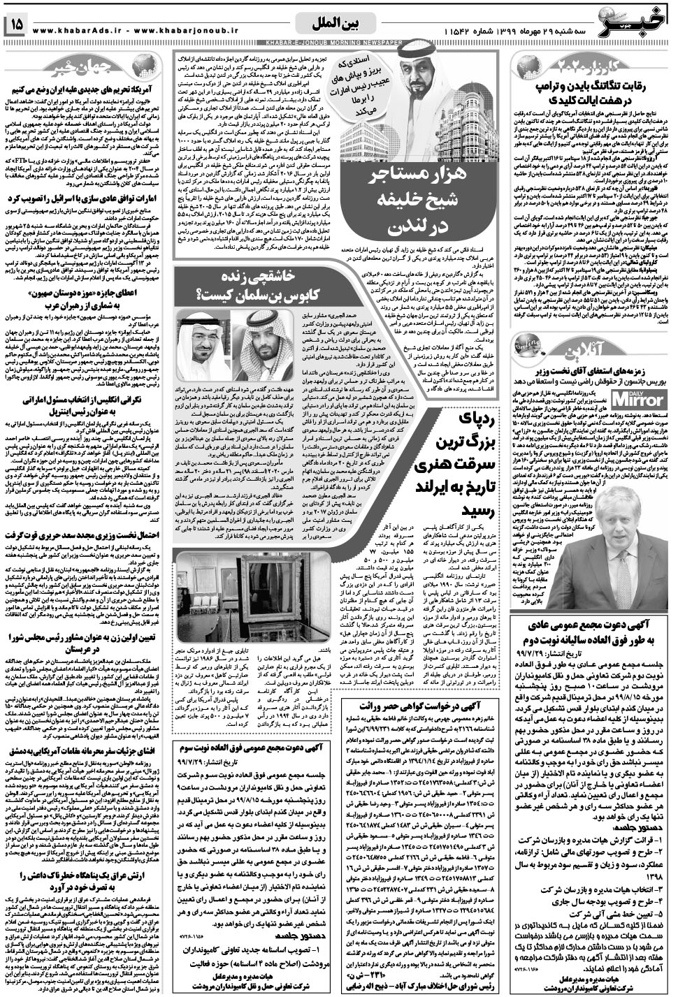 مشاهده صفحه ۱۵ روزنامه خبرجنوب تاریخ ۲۹  سال ۱۳۹۹