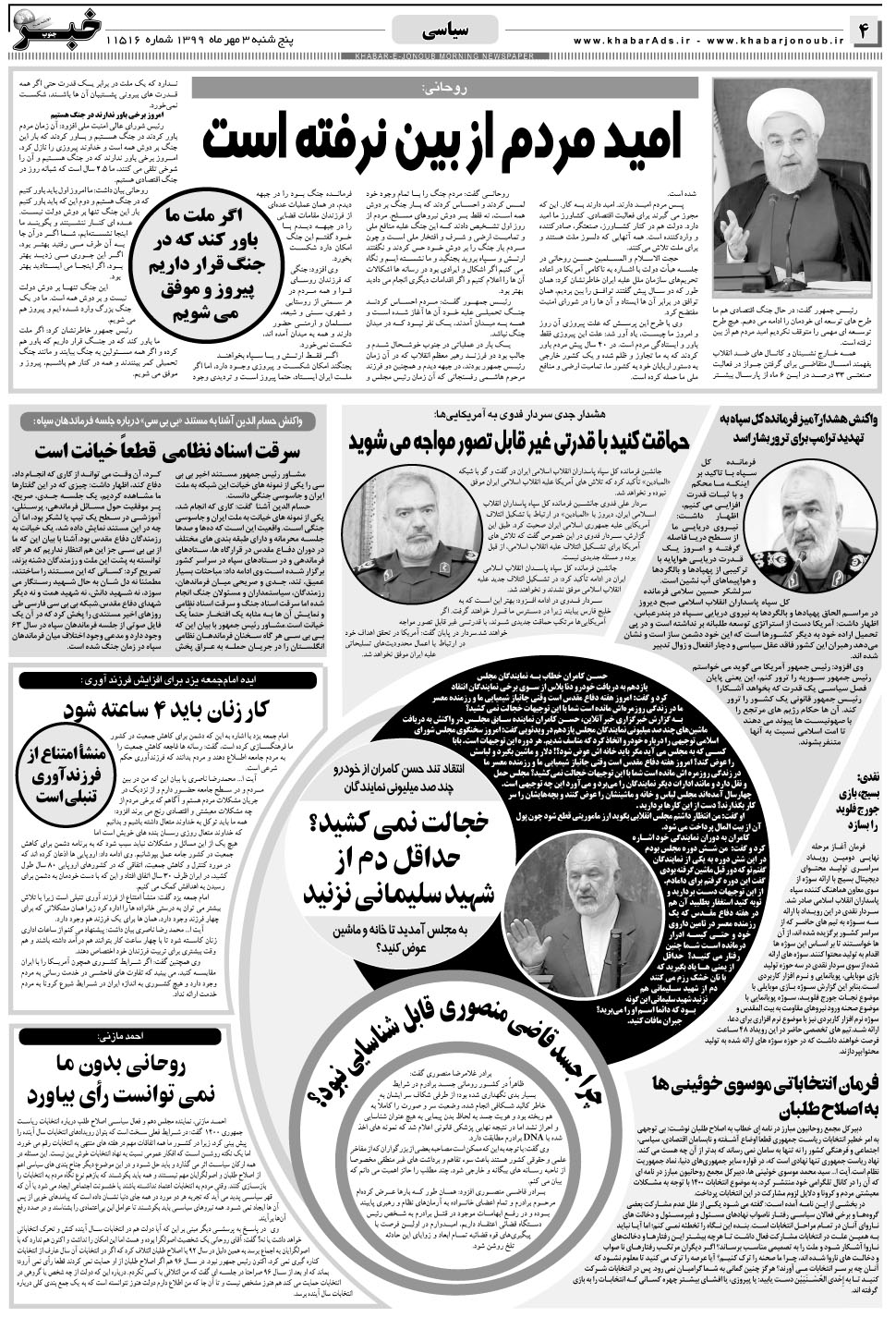 مشاهده صفحه ۴ روزنامه خبرجنوب تاریخ ۳  سال ۱۳۹۹