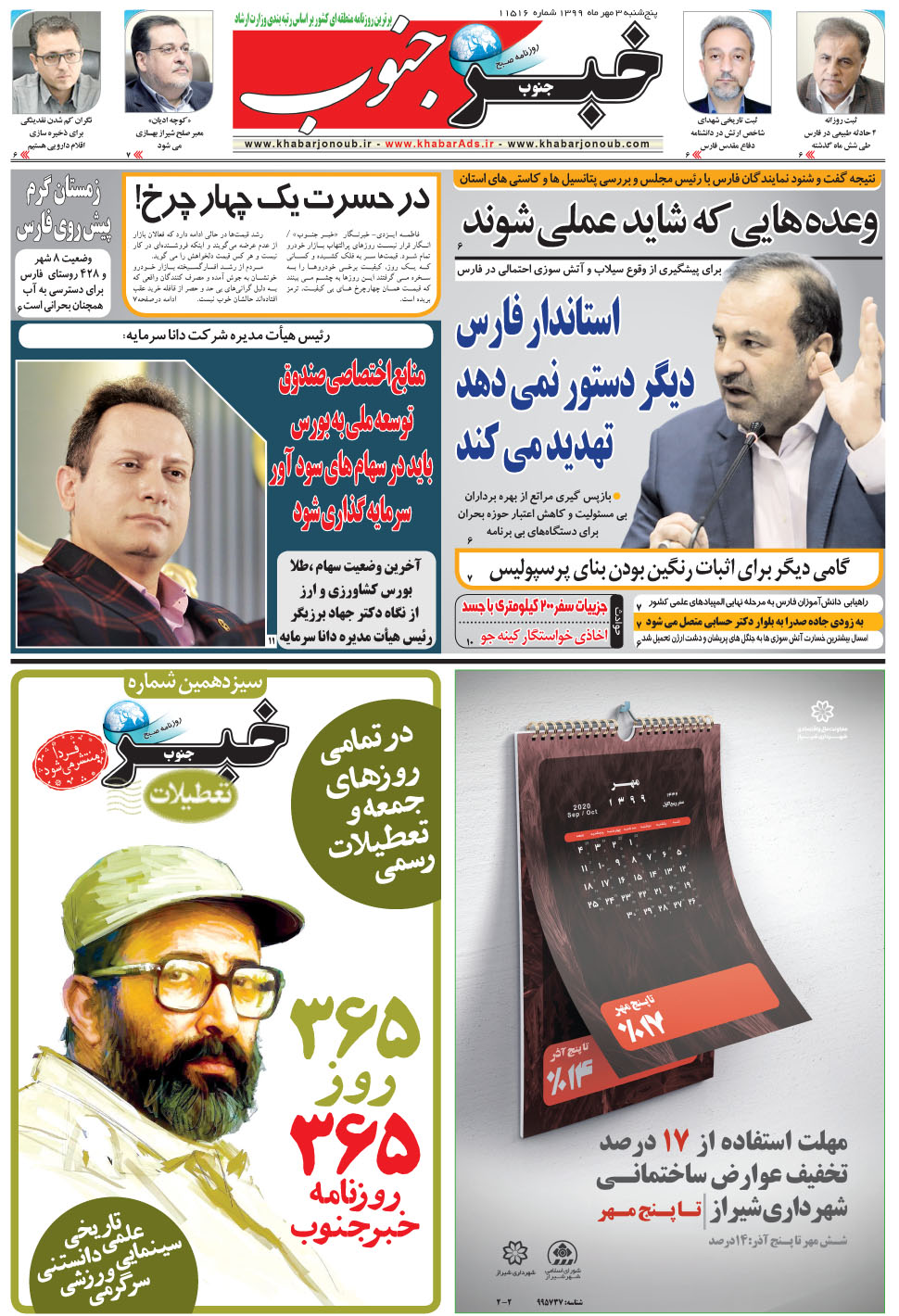 مشاهده صفحه ۵ روزنامه خبرجنوب تاریخ ۳  سال ۱۳۹۹