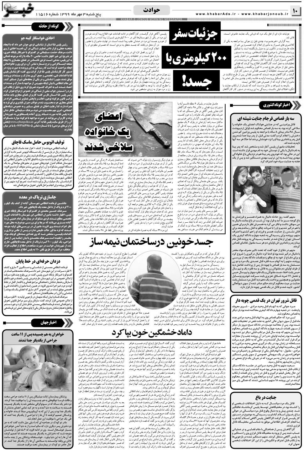 مشاهده صفحه ۱۰ روزنامه خبرجنوب تاریخ ۳  سال ۱۳۹۹