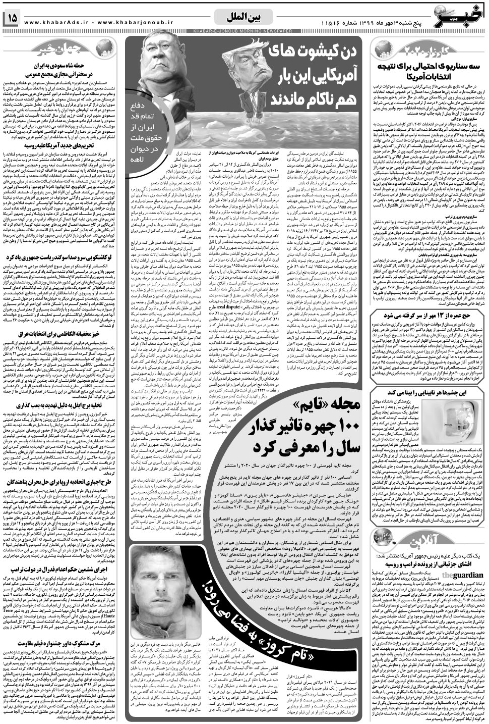 مشاهده صفحه ۱۵ روزنامه خبرجنوب تاریخ ۳  سال ۱۳۹۹