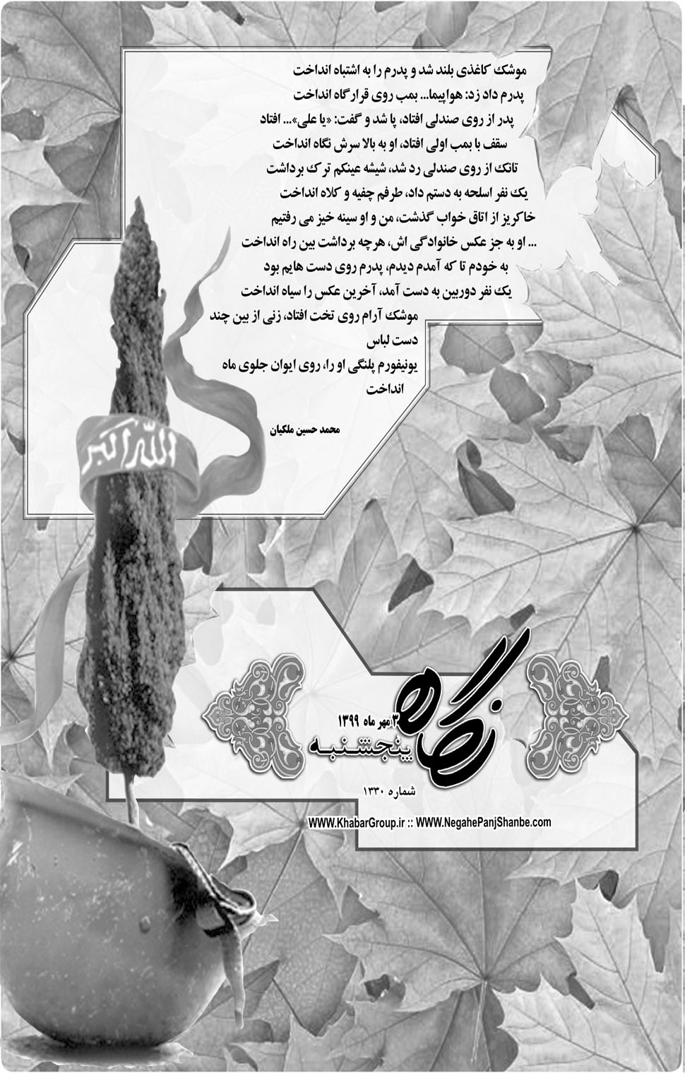 مشاهده صفحه ۱۷ روزنامه خبرجنوب تاریخ ۳  سال ۱۳۹۹