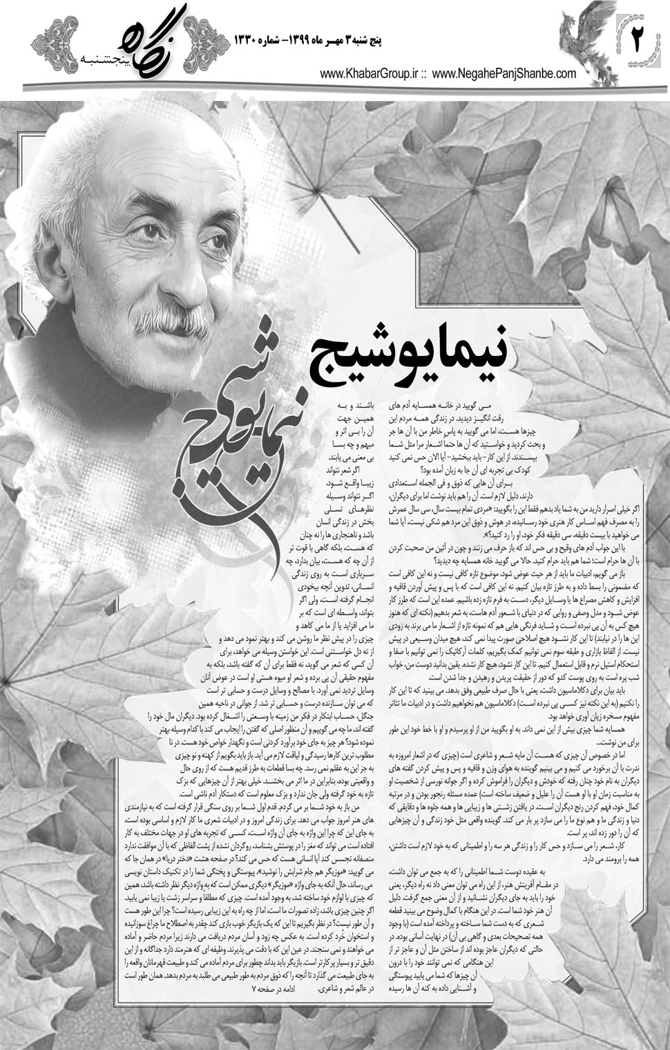 مشاهده صفحه ۱۸ روزنامه خبرجنوب تاریخ ۳  سال ۱۳۹۹