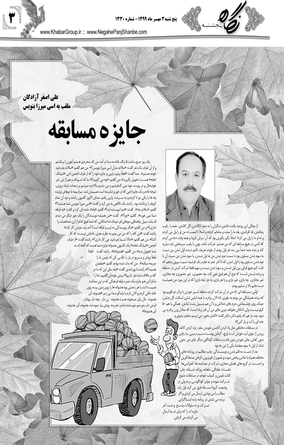 مشاهده صفحه ۱۹ روزنامه خبرجنوب تاریخ ۳  سال ۱۳۹۹