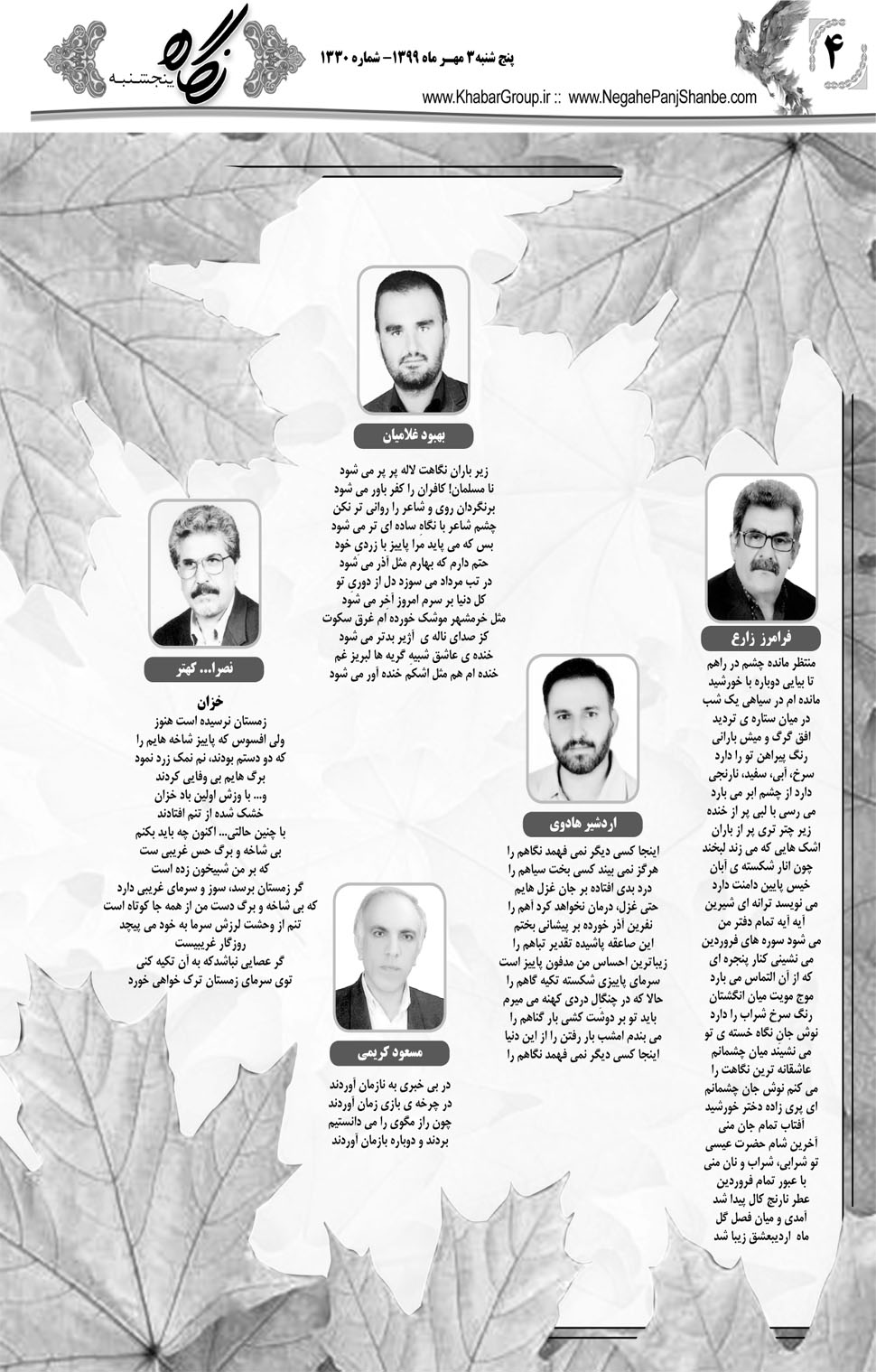 مشاهده صفحه ۲۰ روزنامه خبرجنوب تاریخ ۳  سال ۱۳۹۹