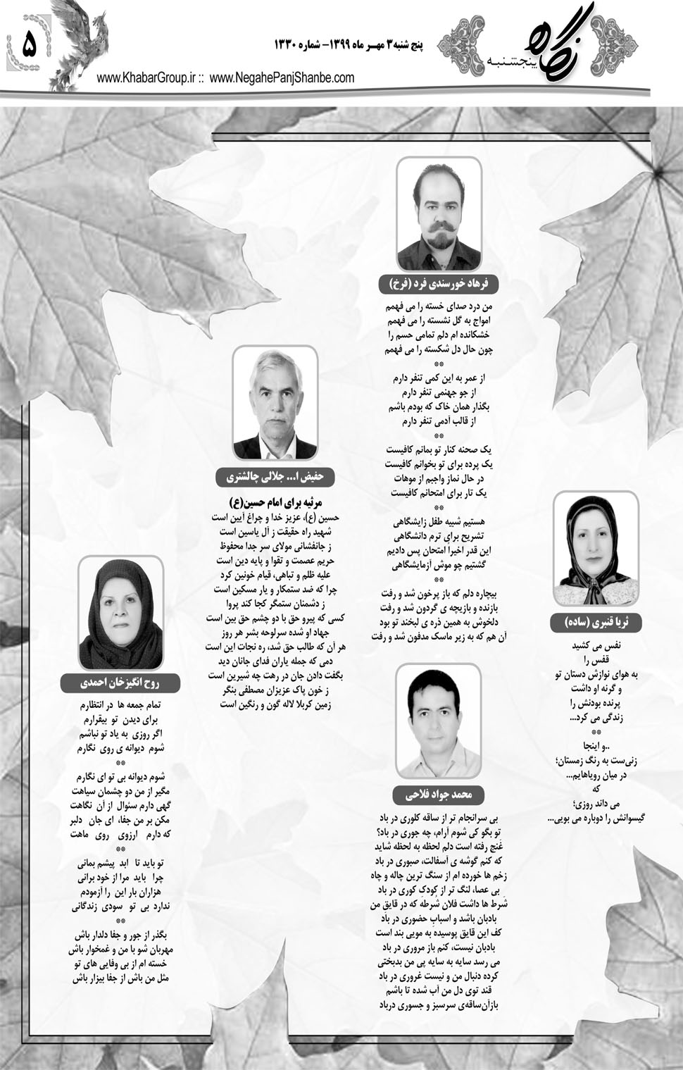 مشاهده صفحه ۲۱ روزنامه خبرجنوب تاریخ ۳  سال ۱۳۹۹