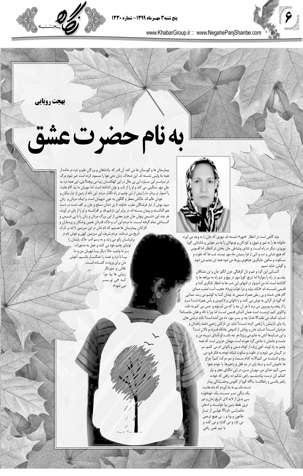 مشاهده صفحه ۲۲ روزنامه خبرجنوب تاریخ ۳  سال ۱۳۹۹
