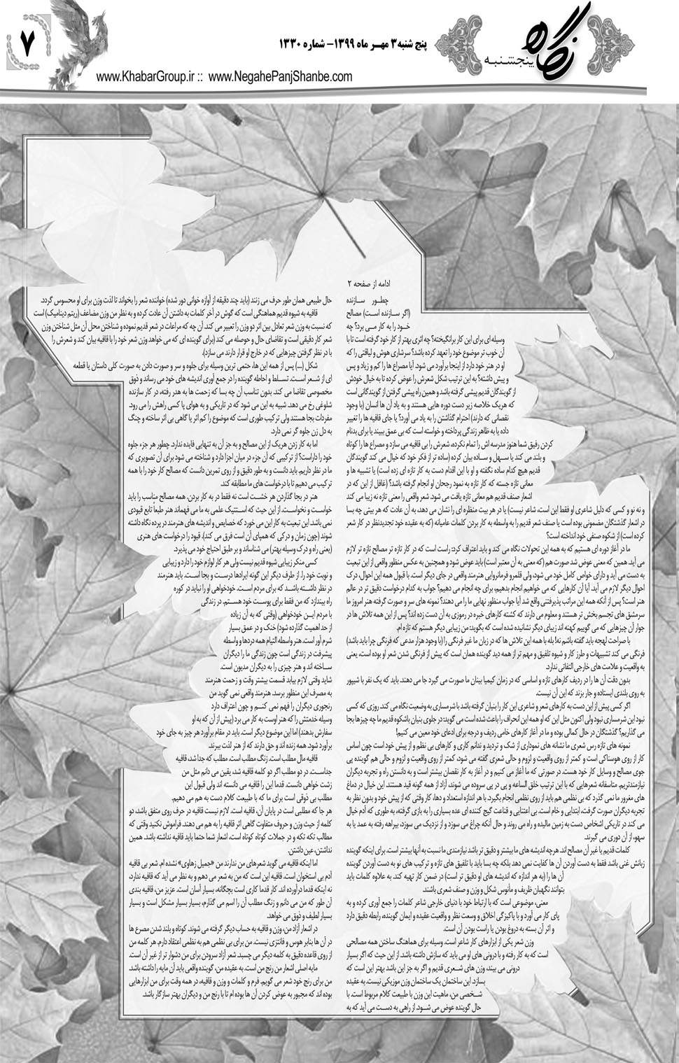 مشاهده صفحه ۲۳ روزنامه خبرجنوب تاریخ ۳  سال ۱۳۹۹