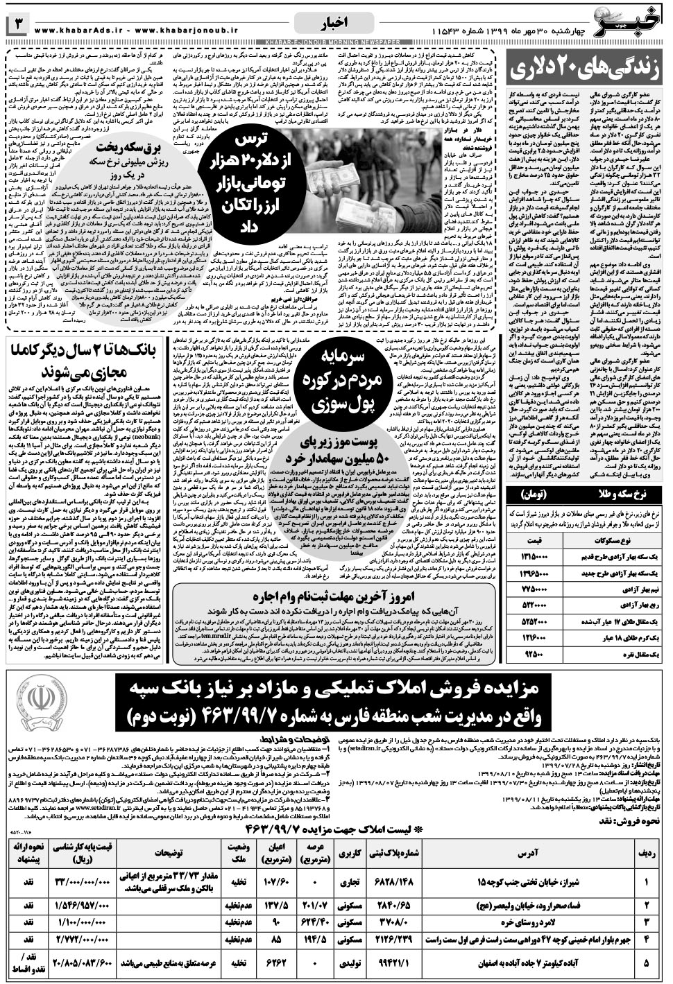 مشاهده صفحه ۳ روزنامه خبرجنوب تاریخ ۳۰  سال ۱۳۹۹