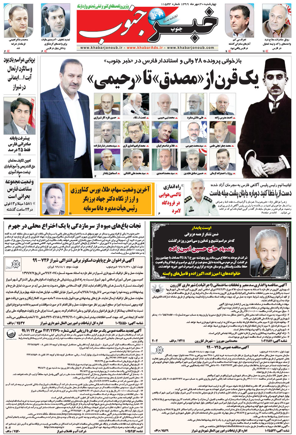 مشاهده صفحه ۵ روزنامه خبرجنوب تاریخ ۳۰  سال ۱۳۹۹