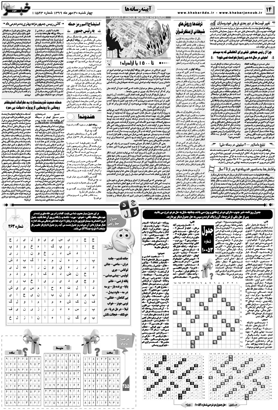 مشاهده صفحه ۱۴ روزنامه خبرجنوب تاریخ ۳۰  سال ۱۳۹۹