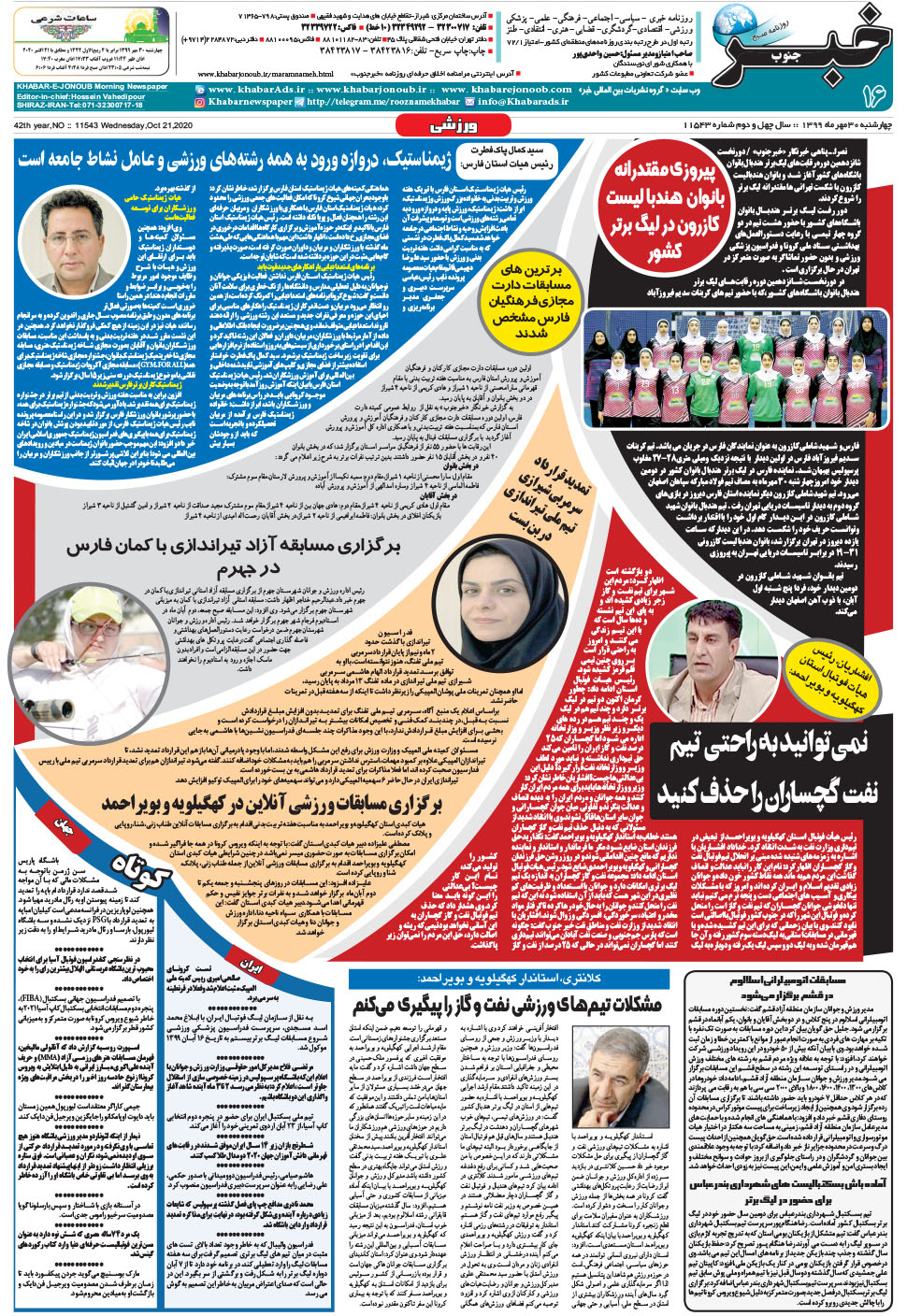 مشاهده صفحه ۱۶ روزنامه خبرجنوب تاریخ ۳۰  سال ۱۳۹۹