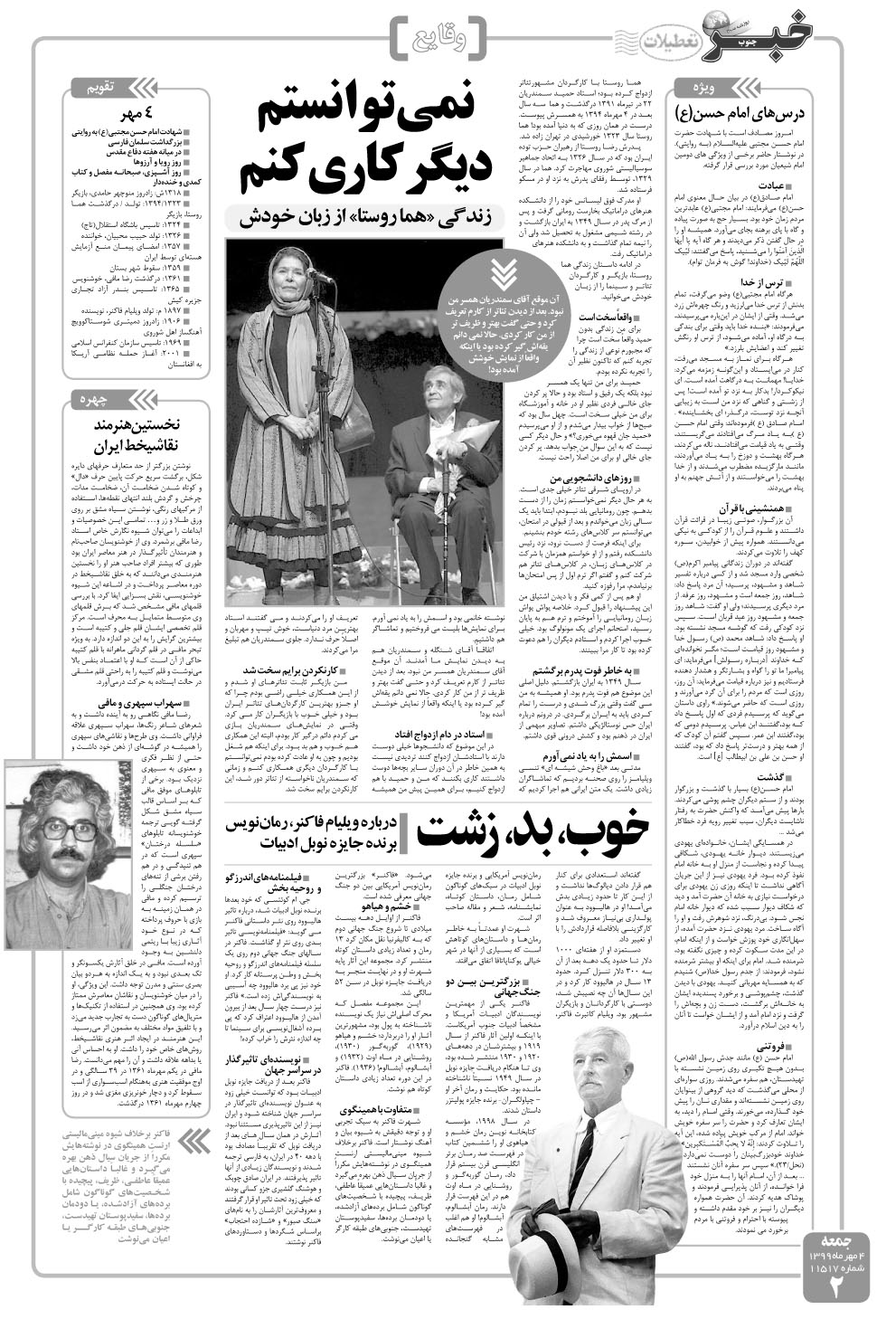 مشاهده صفحه ۲ روزنامه خبرجنوب تاریخ ۴  سال ۱۳۹۹