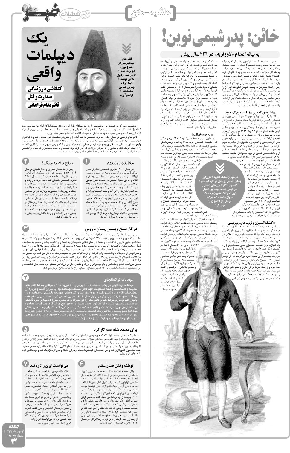 مشاهده صفحه ۳ روزنامه خبرجنوب تاریخ ۴  سال ۱۳۹۹