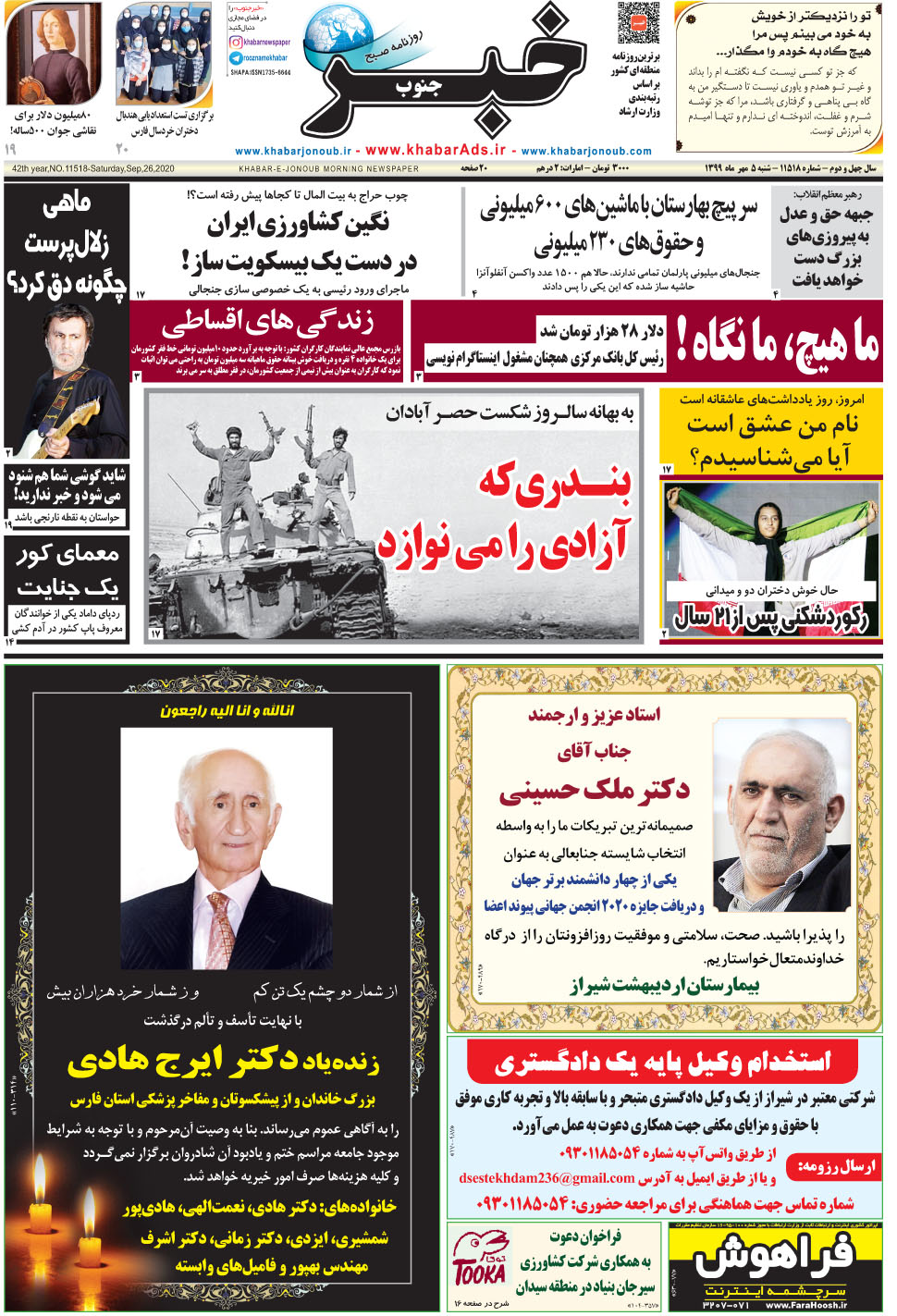مشاهده صفحه ۱ روزنامه خبرجنوب تاریخ ۵  سال ۱۳۹۹